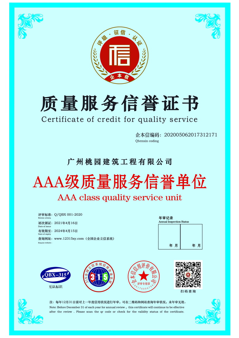 AAA級質量服務(wù)信譽單位<br />
<br />